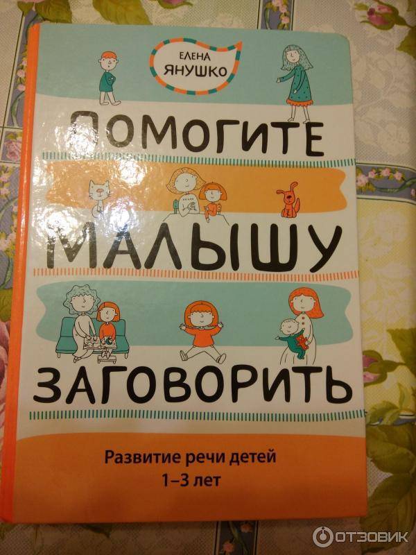 Как научить ребенка говорить — полезные советы и упражнения
