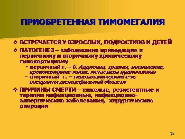 Тимомегалия у детей до года - степени, лечение
