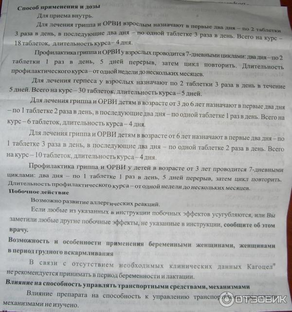 Кагоцел – инструкция по применению для детей и взрослых - medboli.ru