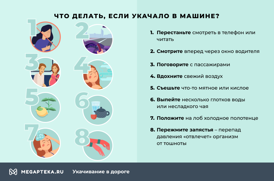 Ребенка укачивает в машине: что делать?