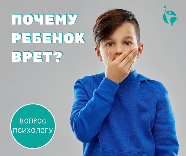 Что делать если ребенок 7-10 лет обманывает родителей