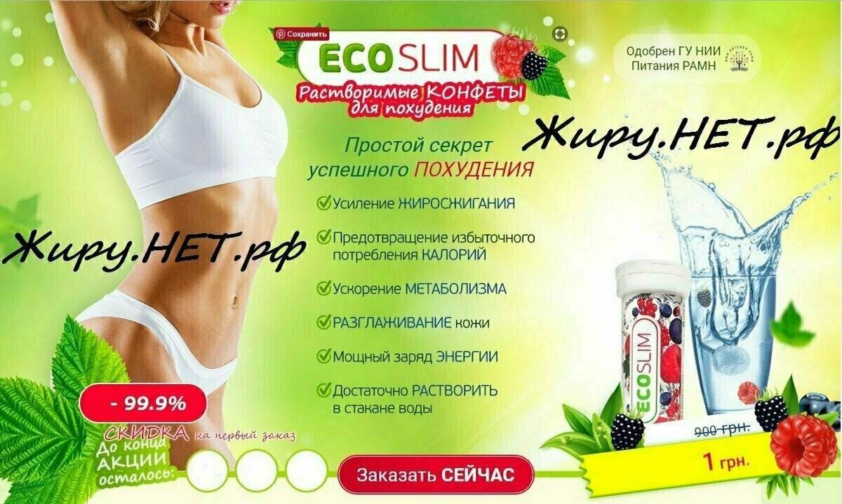 Eco slim для похудения: инструкция по применению препарата