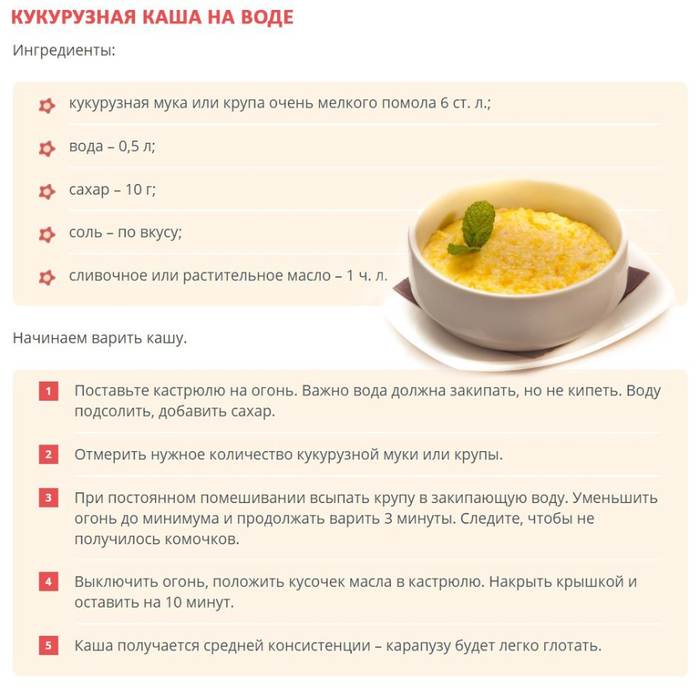Кукурузная каша для ребенка
