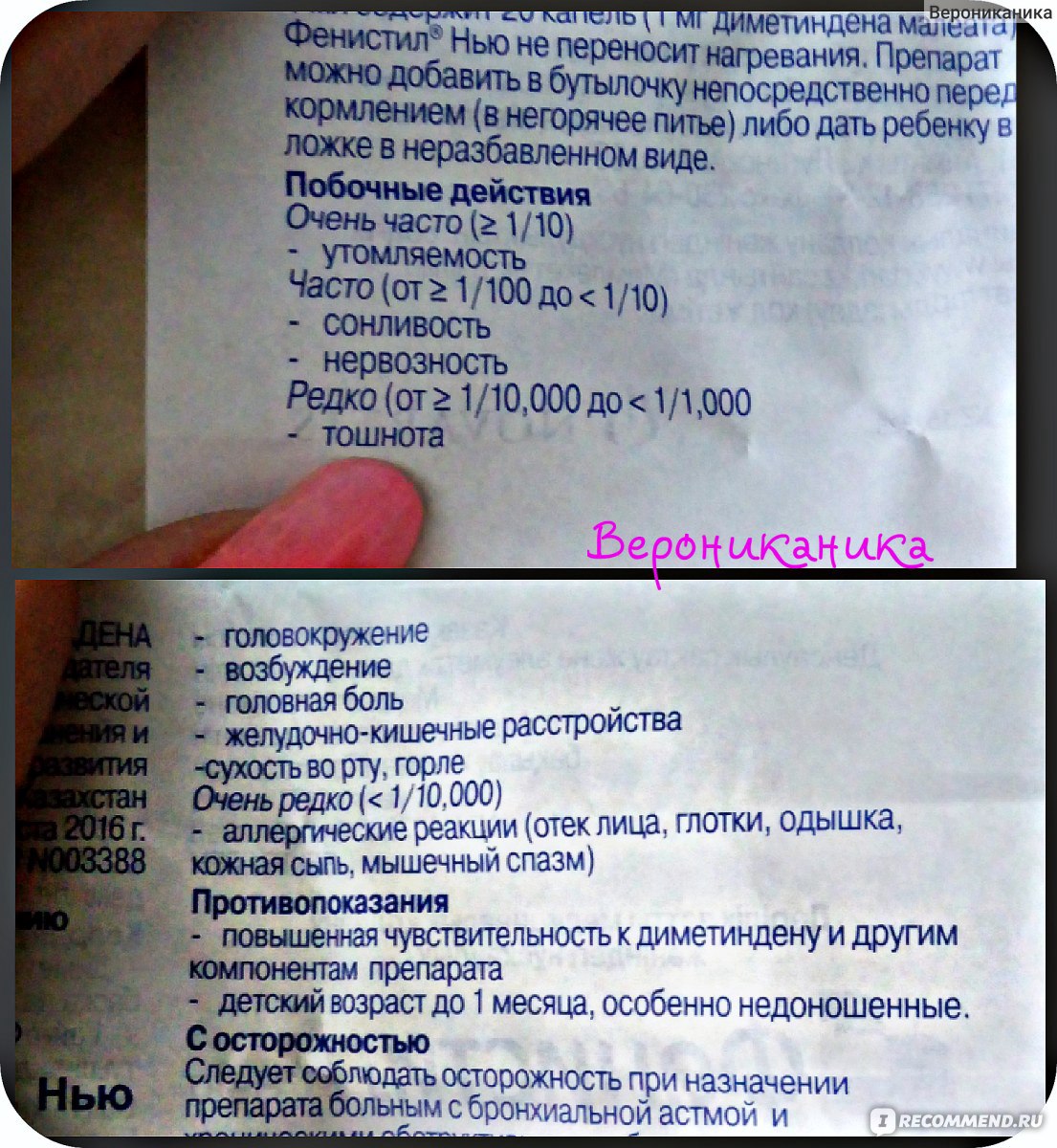 Фенистил капли сколько давать ребенку. Фенистил для грудничков дозировка. Фенистил для новорожденных дозировка. Фенистил капли для детей дозировка. Дозировка фенистила для детей.