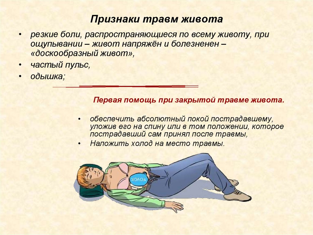 Что делать при болях в животе у ребенка 4 лет — как оказать первую помощь