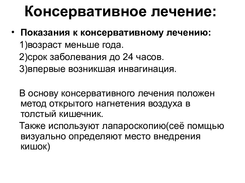 Инвагинация кишечника у детей: причины, симптомы, лечение, последствия