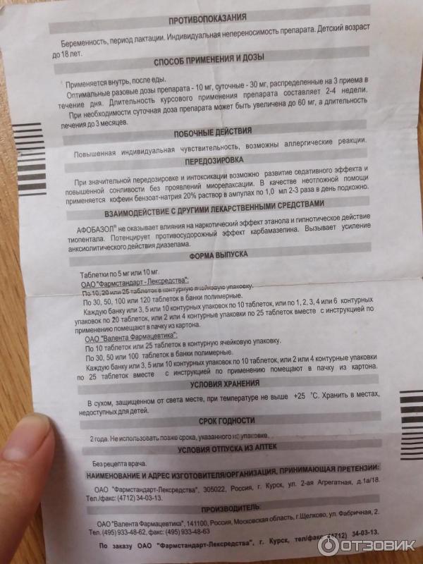 Афобазол при грудном вскармливании: разрешено ли его использование