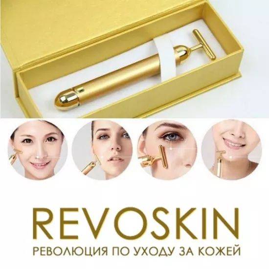 Инструкция по применению ионного массажера для лица revoskin gold