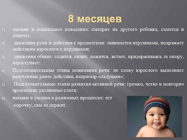 Развитие ребенка в 7-8 месяцев, что должен уметь