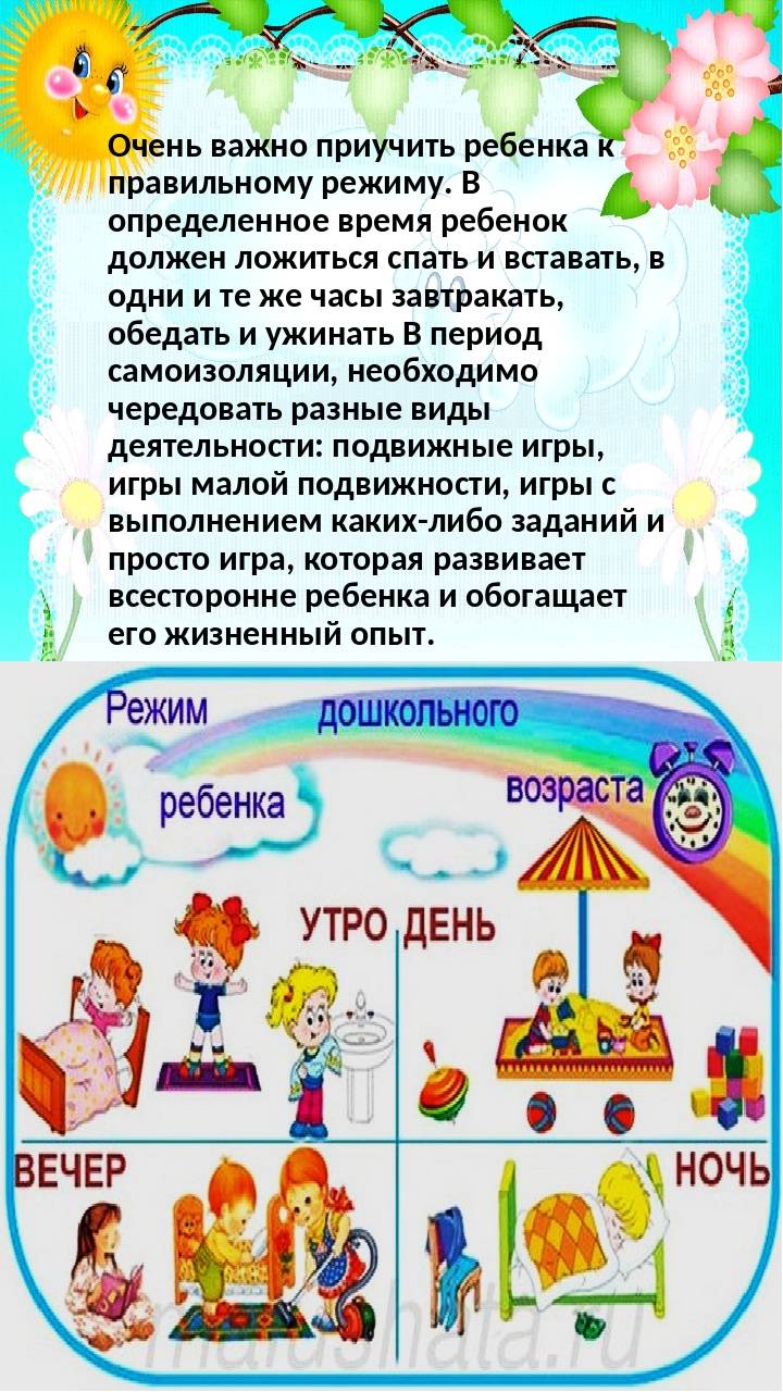 Как организовать детский режим дня
