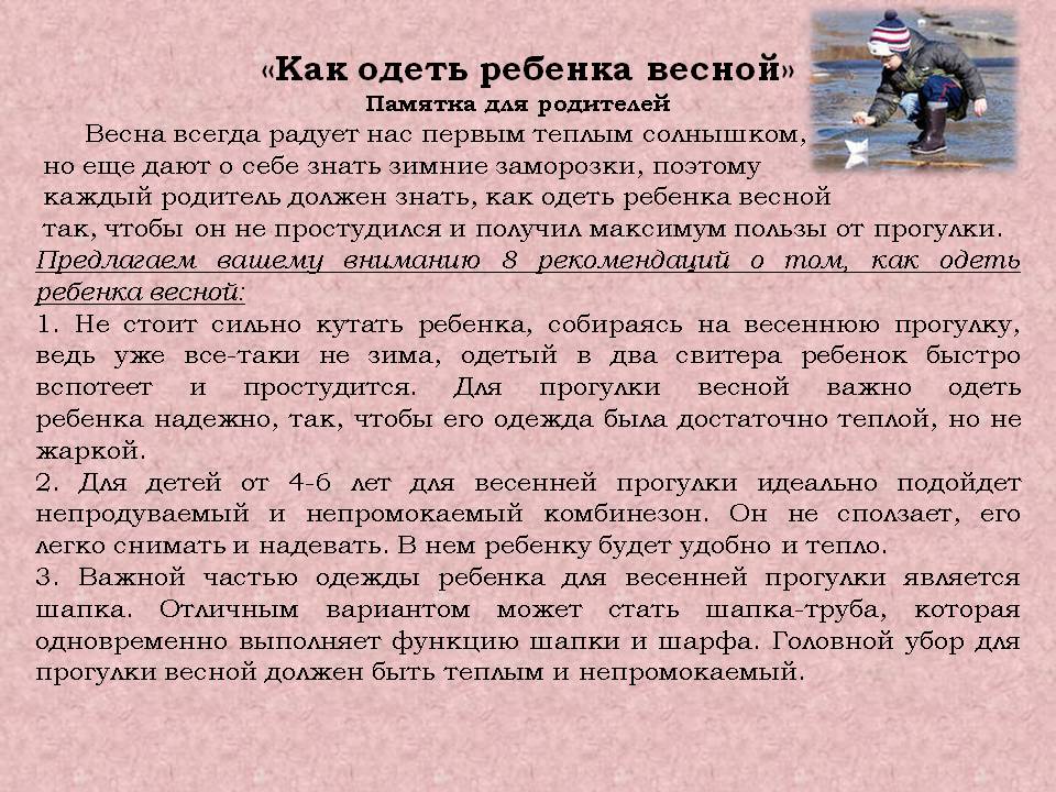 Одеваем грудничка на прогулку весной