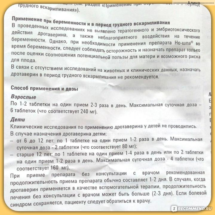 Дротаверин при беременности на ранних и поздних сроках: для чего назначают в уколах и таблетках