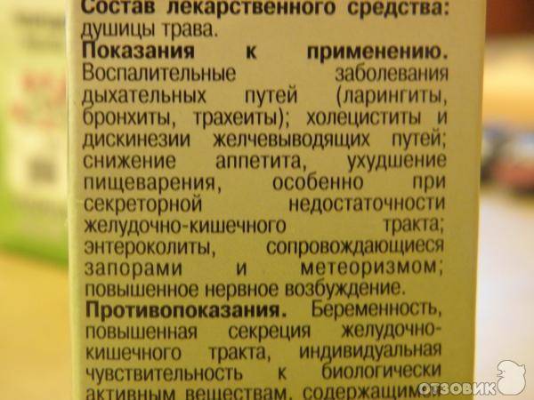 Душица лечебные свойства и противопоказания детям от кашля, чабрец и обыкновенная это одно и тоже, можно чай со зверобоем при беременности, отвар из листьев при климаксе