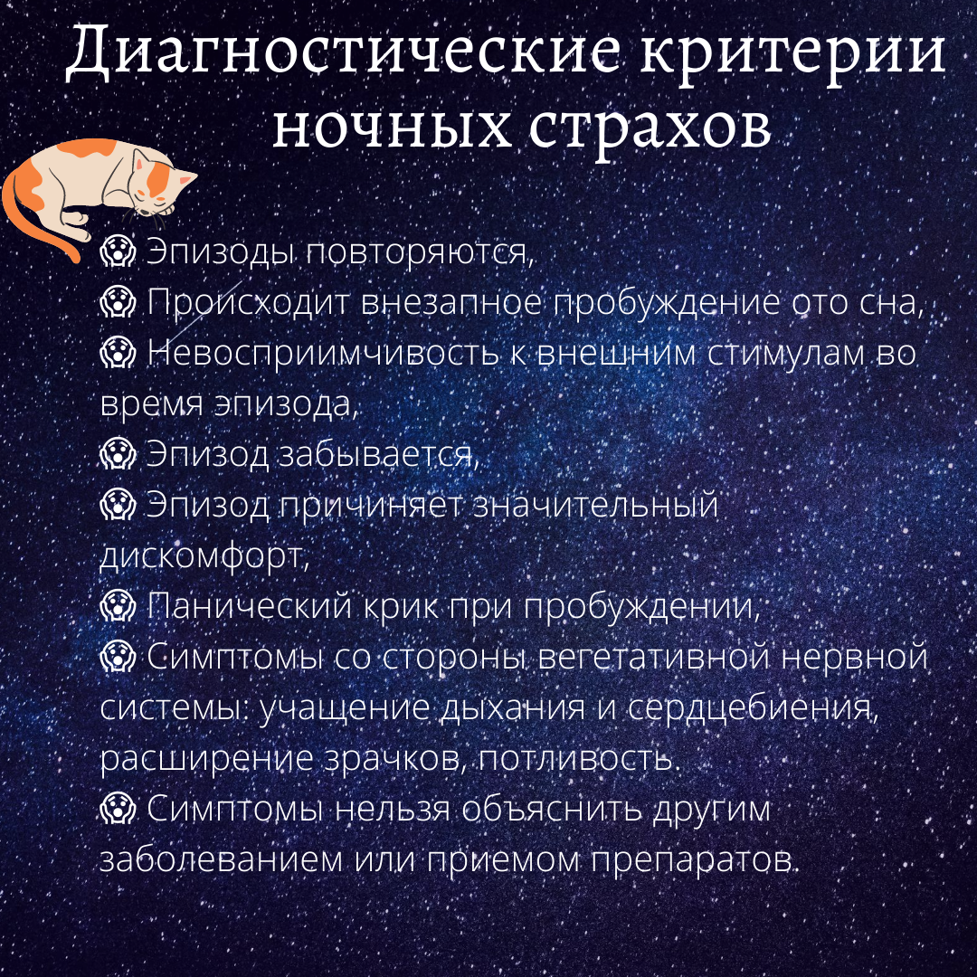 Ночные страхи у детей — причины и лечение. как родители могут помочь