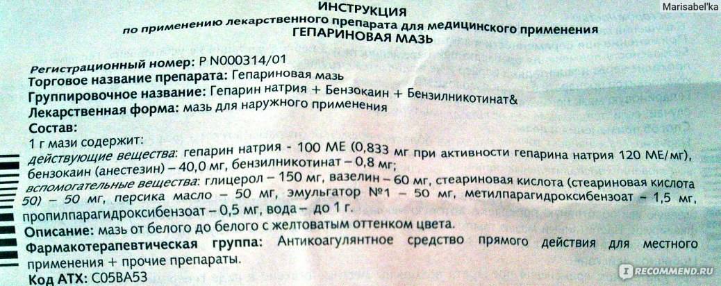 От чего помогает гепариновая мазь: инструкция по применению, отзывы людей