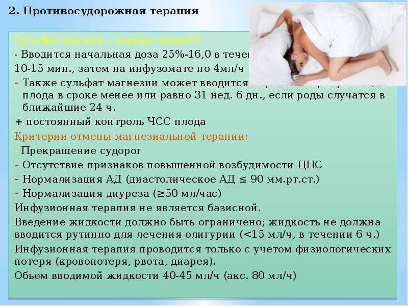 На каком сроке начинается токсикоз при беременности. Ранний токсикоз при беременности. Магния сульфат при беременности. Ранние токсикозы беременных. Капельницы магнезии при беременности.