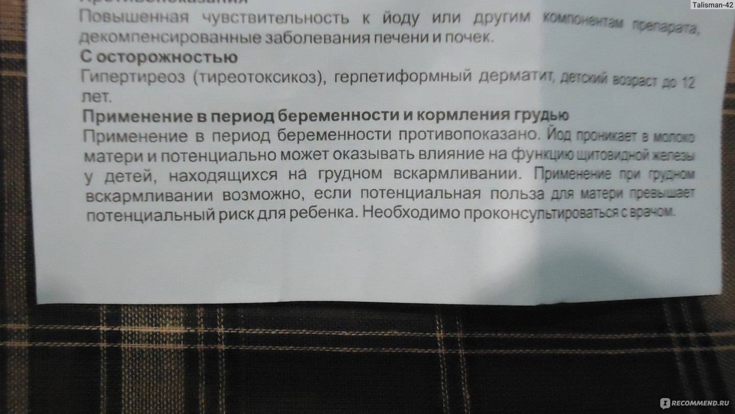 Люголь спрей: инструкция по применению для детей - с какого возраста можно, как мазать горло раствором, со скольки лет применять