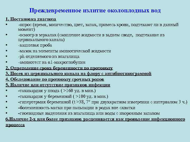 Взвеси в околоплодных водах: причины, диагностика, лечение