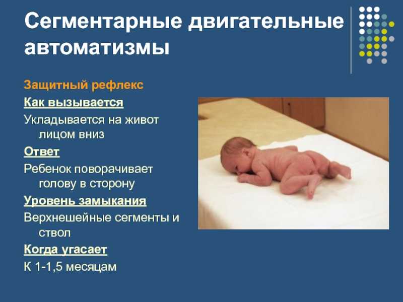 Врожденные рефлексы примеры у человека. Врождённые рефлексы новорожденного. Защитный рефлекс новорожденного. Безусловные рефлексы новорожденных. Ориентировочные рефлексы новорожденного.