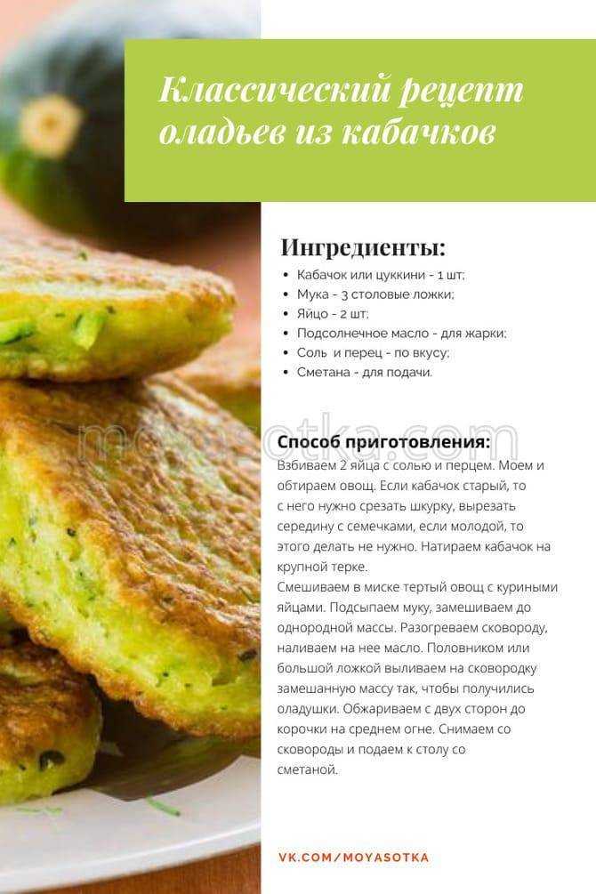 Оладьи из кабачков - топ 10 простых и вкусных рецептов оладий!