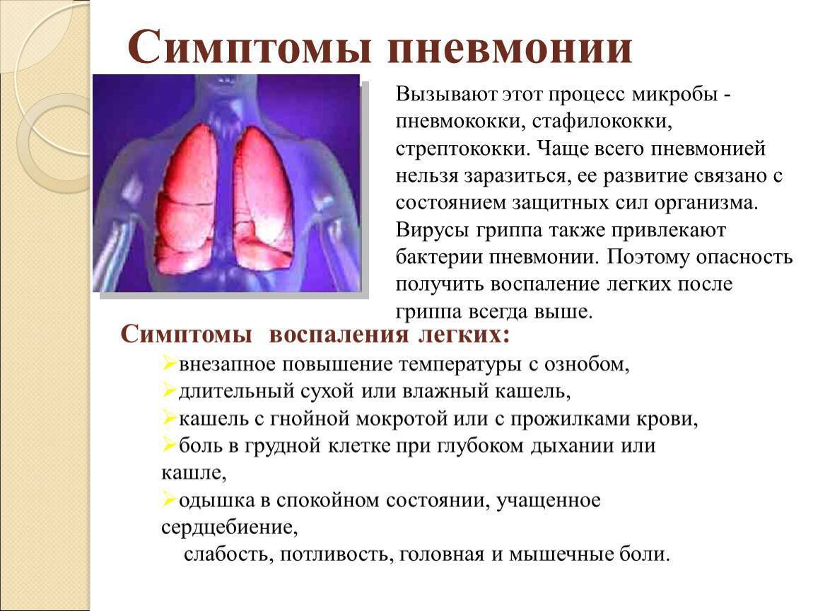 Пневмония у детей