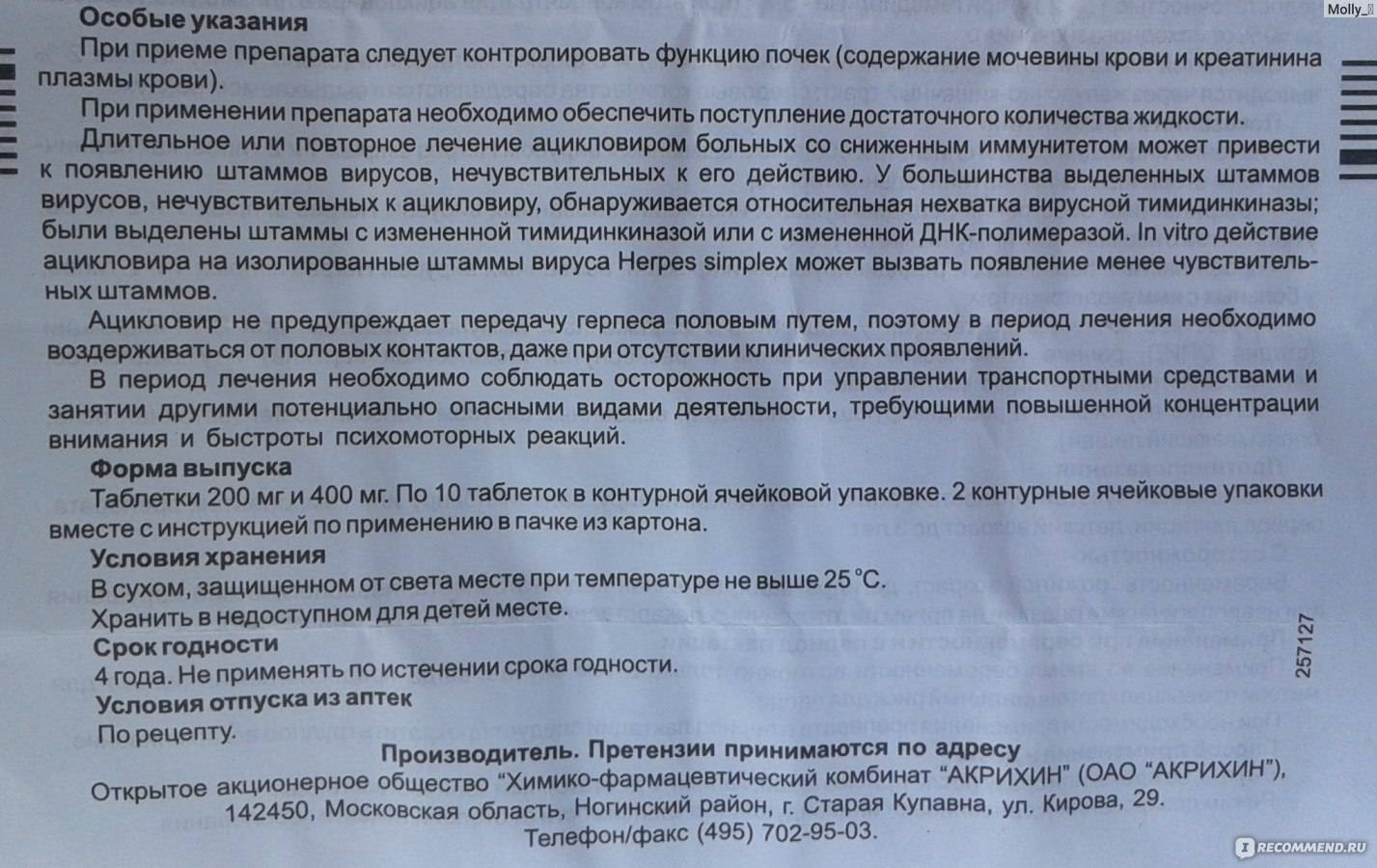 Лечение герпеса у детей ацикловиром дозировка