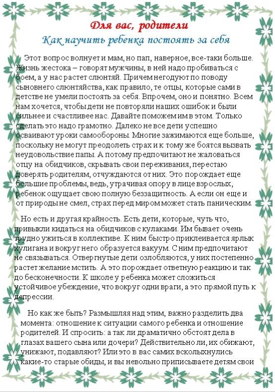 Как научить ребенка постоять за себя и давать сдачи