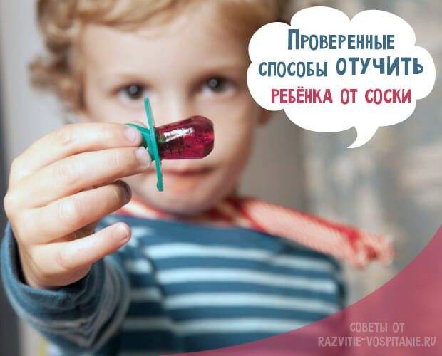 Как отучить ребёнка от пустышки: подходящий возраст избавиться от привычки, действенные меры по отучению, чем заменить соску