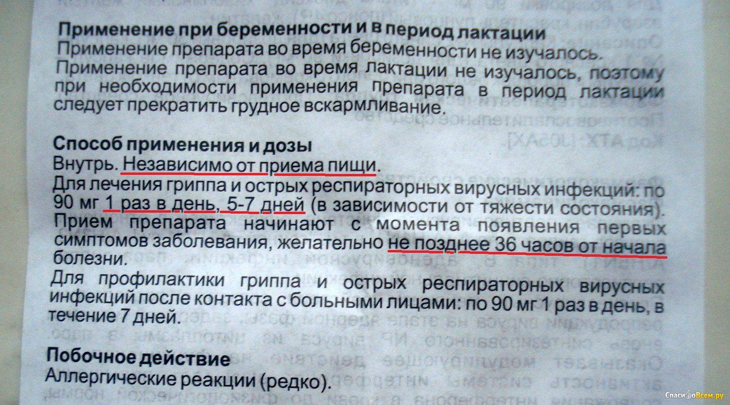 Ингавирин — современное противовоспалительное средство