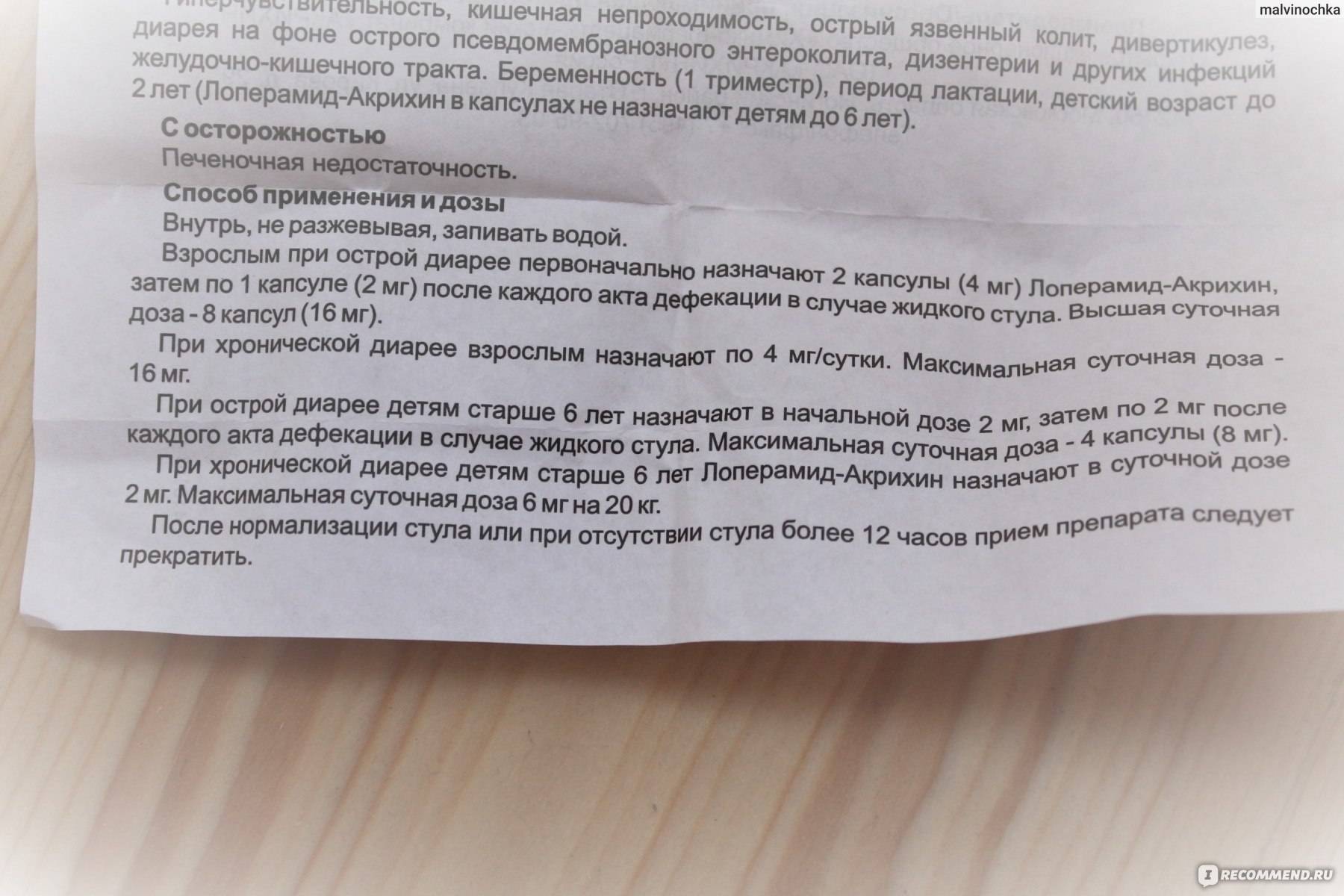 Можно ли пить лоперамид при грудном вскармливании. какие лекарства лучше не принимать при кормлении грудью