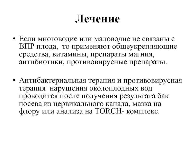 Маловодие при беременности причины и последствия