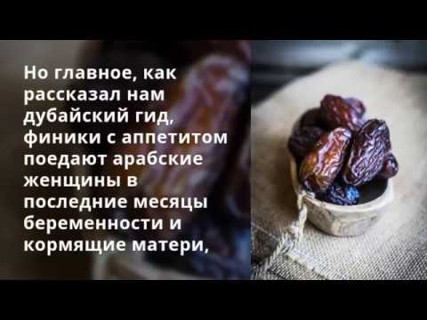 Разрешено ли употребление фиников при беременности?