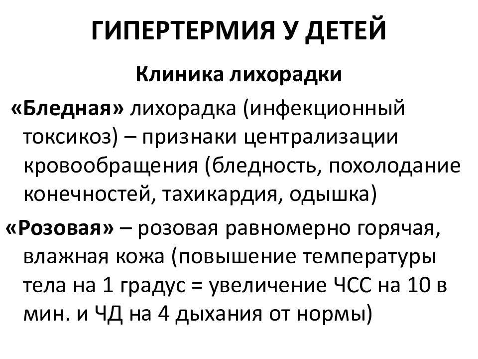 Лихорадка неясного генеза у детей в практике инфекциониста | nasdr