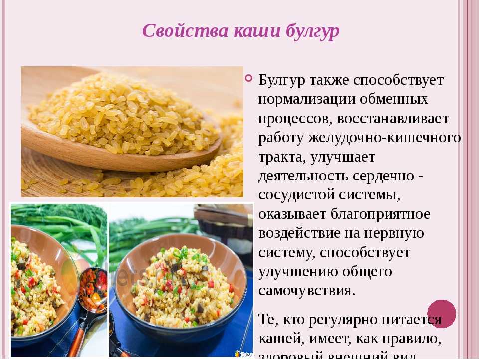Булгур детям: с какого возраста можно давать, рецепт приготовления