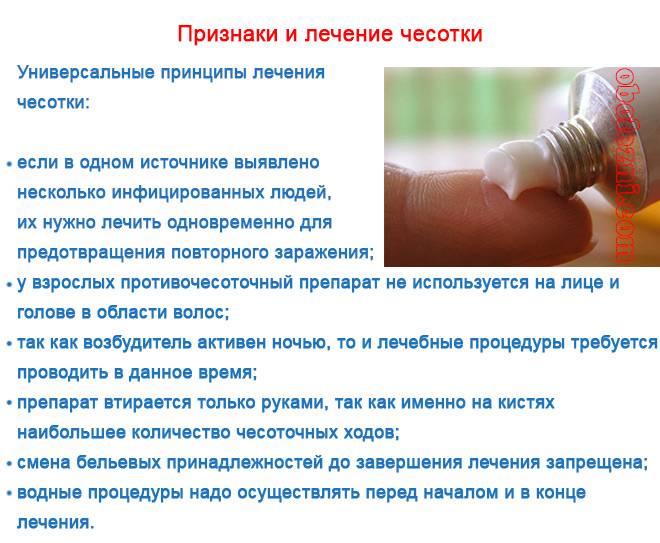 5 основных групп препаратов для лечения чесотки у детей
