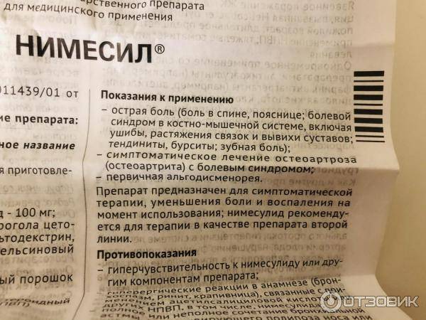 Нимесил при грудном вскармливании через сколько выводится из организма