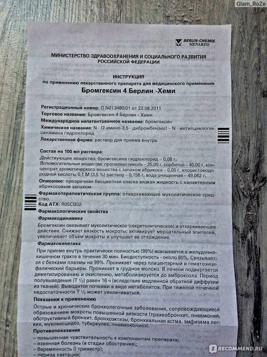 Бромгексин сироп: инструкция по применению для детей и аналоги
