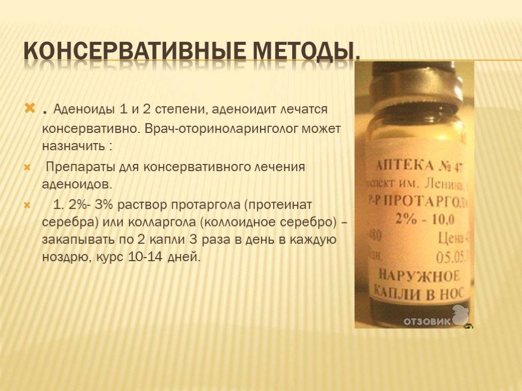 Лечение аденоидов у детей без операции, лазерный метод лечения аденоидов без операции (удаления)