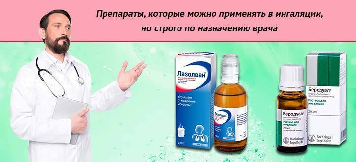 Можно или нельзя делать ингаляции при беременности