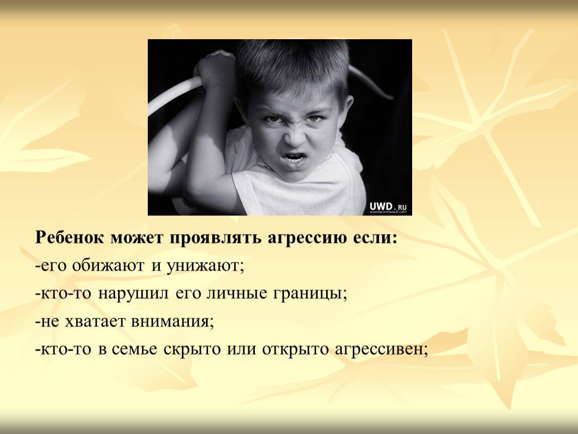 Ребенок проявляет агрессию. Когда ребенку не хватает внимания?. Если вашего ребенка обижают. Нехватка внимания картинки.