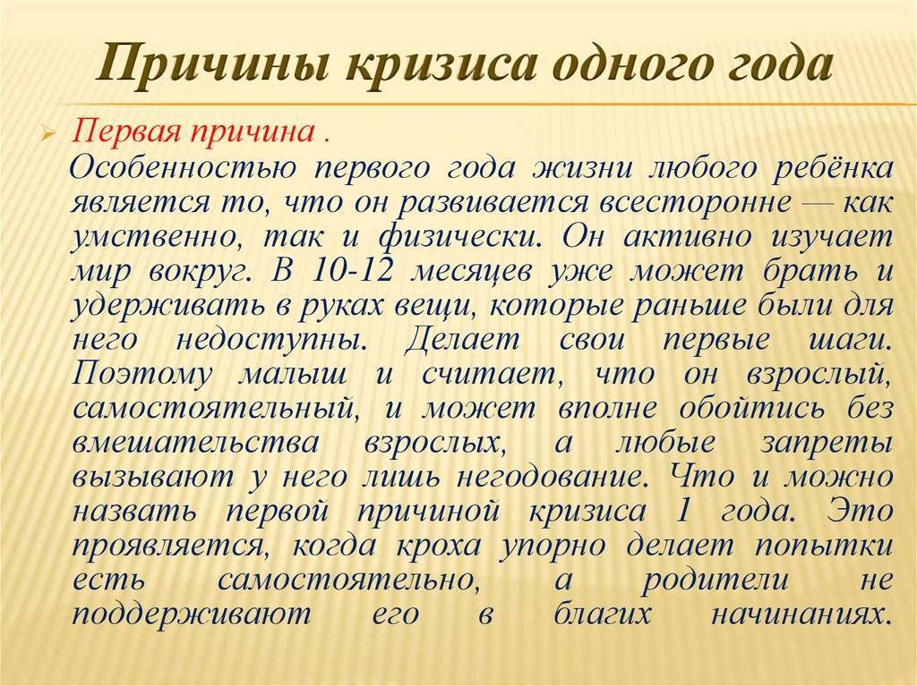 Кризис ребенка до года, 2, 3, 4-5, 6-7 лет. календарь кризисов
