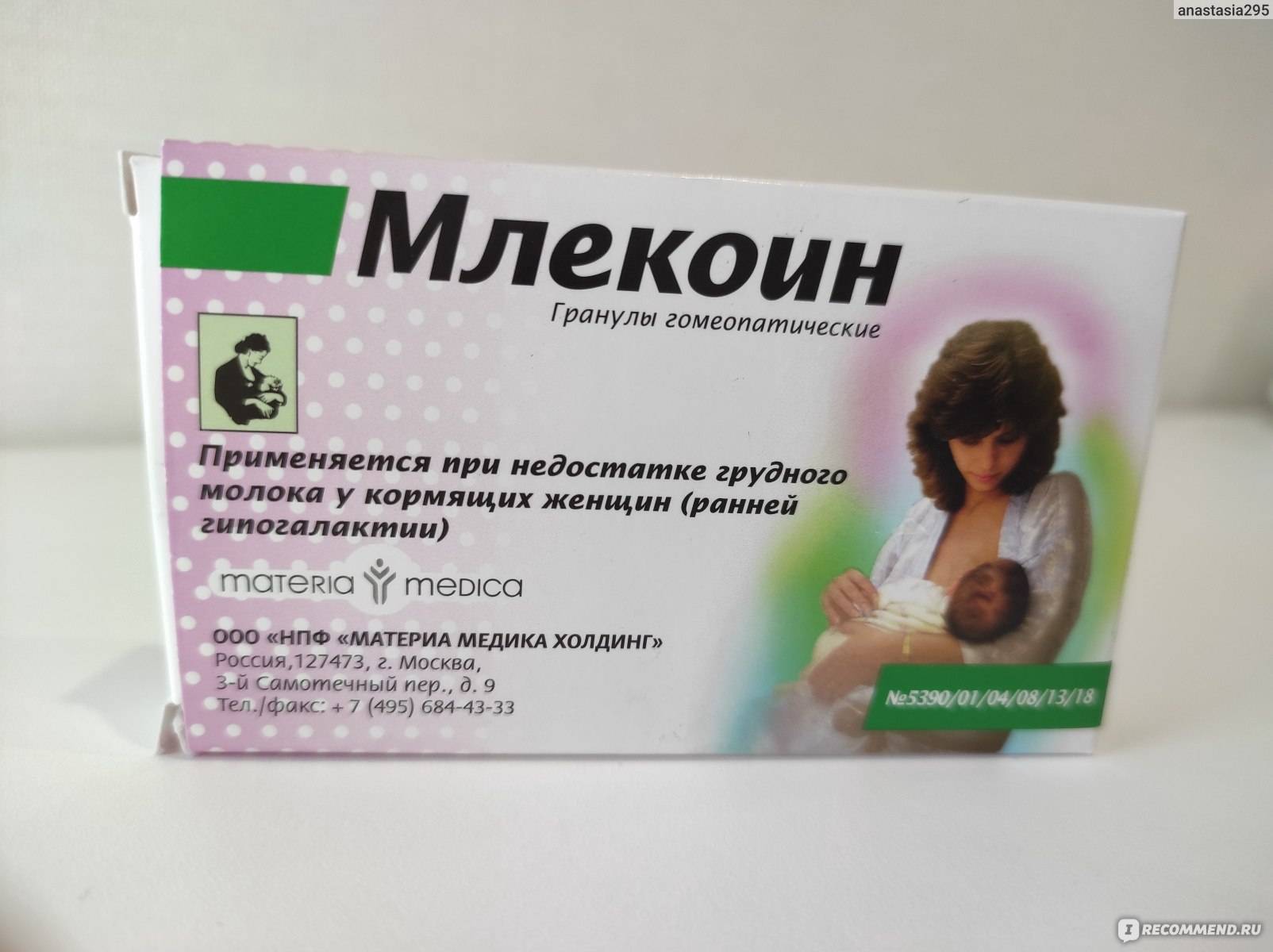 «млекоин» для лактации: повысит или даст обратный эффект