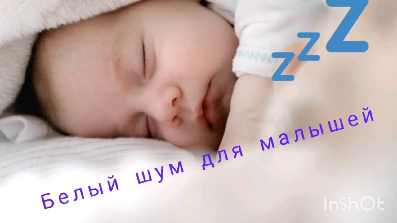 Белый шум от коликов | уроки для мам