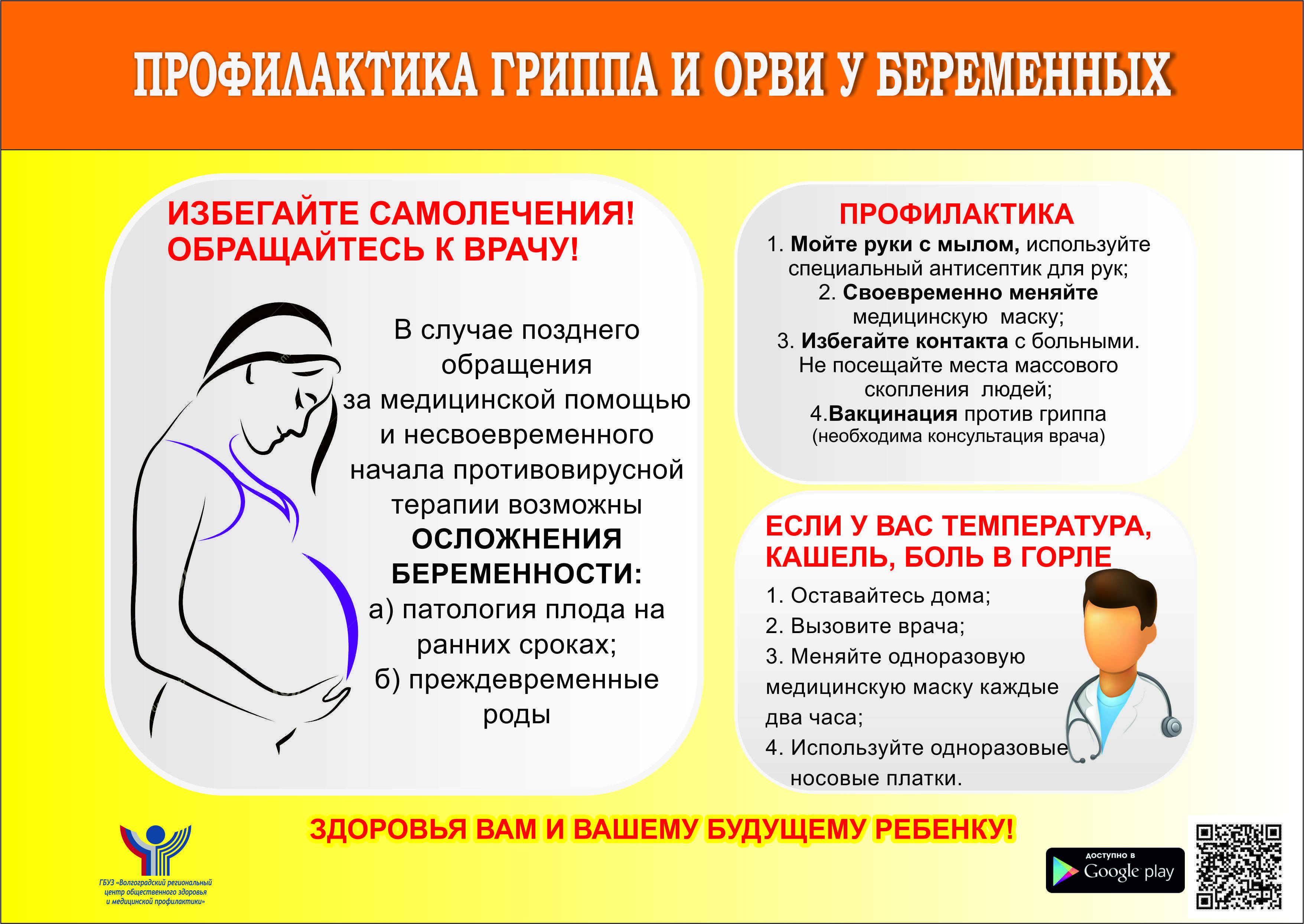 Симптомы и признаки орви на ранних сроках беременности. лечение орви на ранних сроках беременности. чем может быть опасно орви при беременности — последствия — беременность. беременность по неделям.