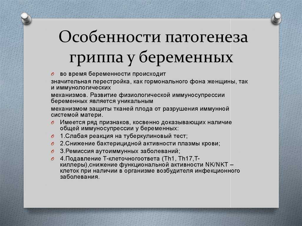 Чем лечить простуду при беременности