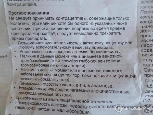 Чарозетта