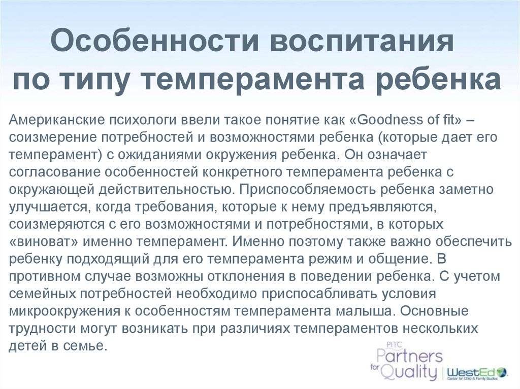 Ваш ребенок холерик?