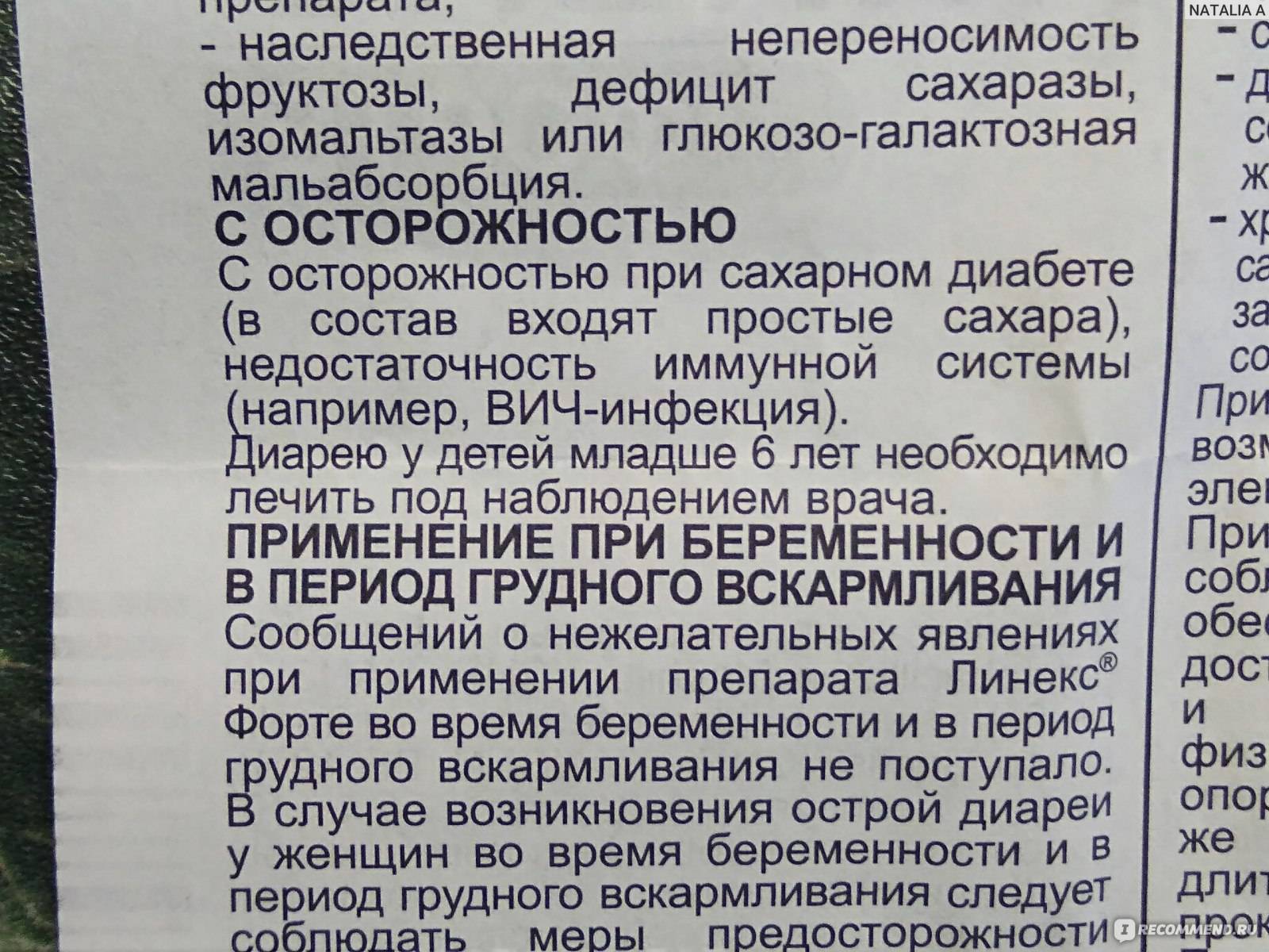 Линекс для новорожденных: показания, инструкция по применению, противопоказания, побочные реакции