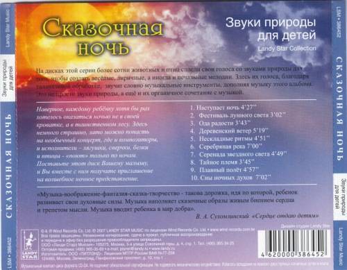 Музыка для новорожденных