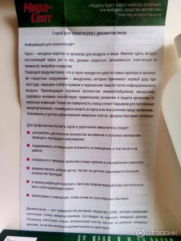 Мирамистин при гв: можно ли принимать и как правильно это делать